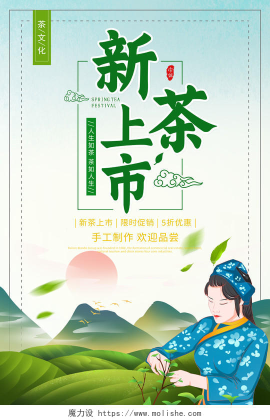 蓝色插画少女新茶上市宣传海报春茶茶叶